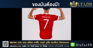 ของมันต้องมี! เสื้อเบอร์ 7 ที่ปักชื่อ “Ronaldo”