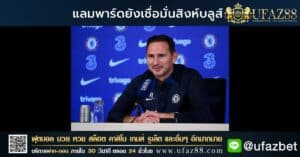 Lampard still believes the Blues will show good things 01