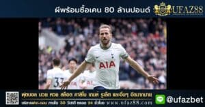 Manchester United ready to bid £80m for Kane 01